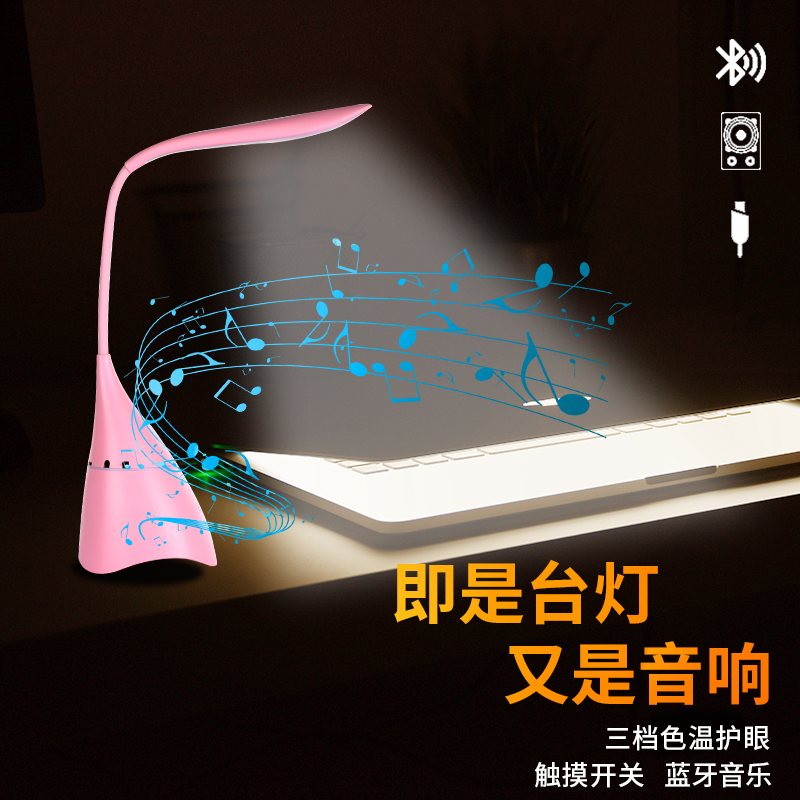 Bluetooth Speaker Desk Lamp